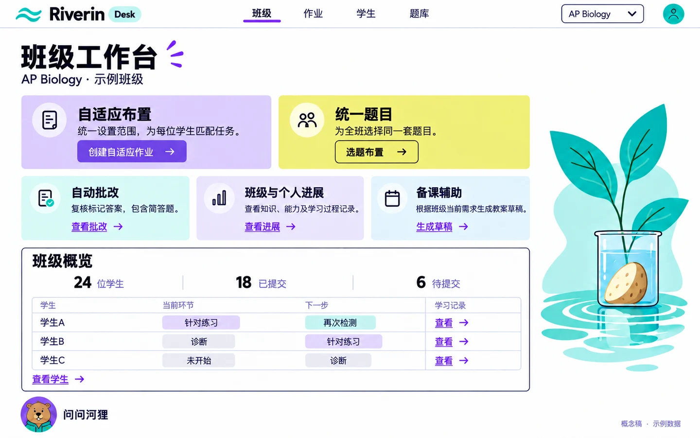 Riverin Desk 界面设计